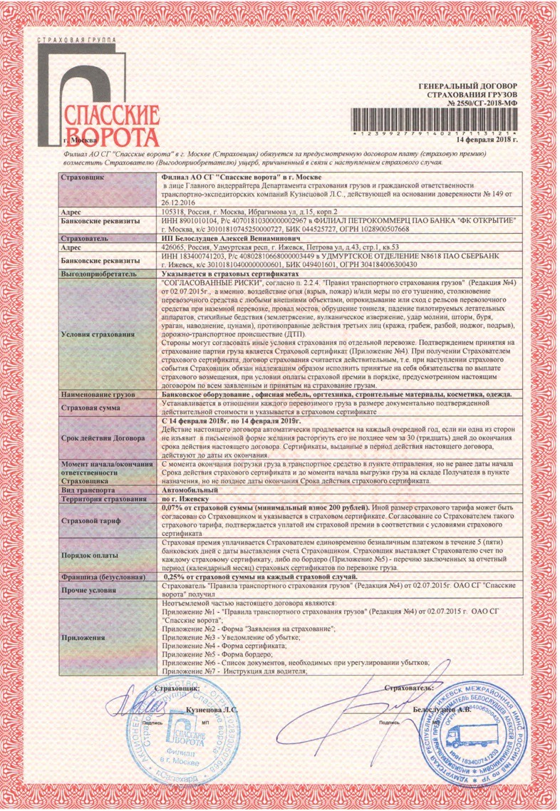 Страхование грузов